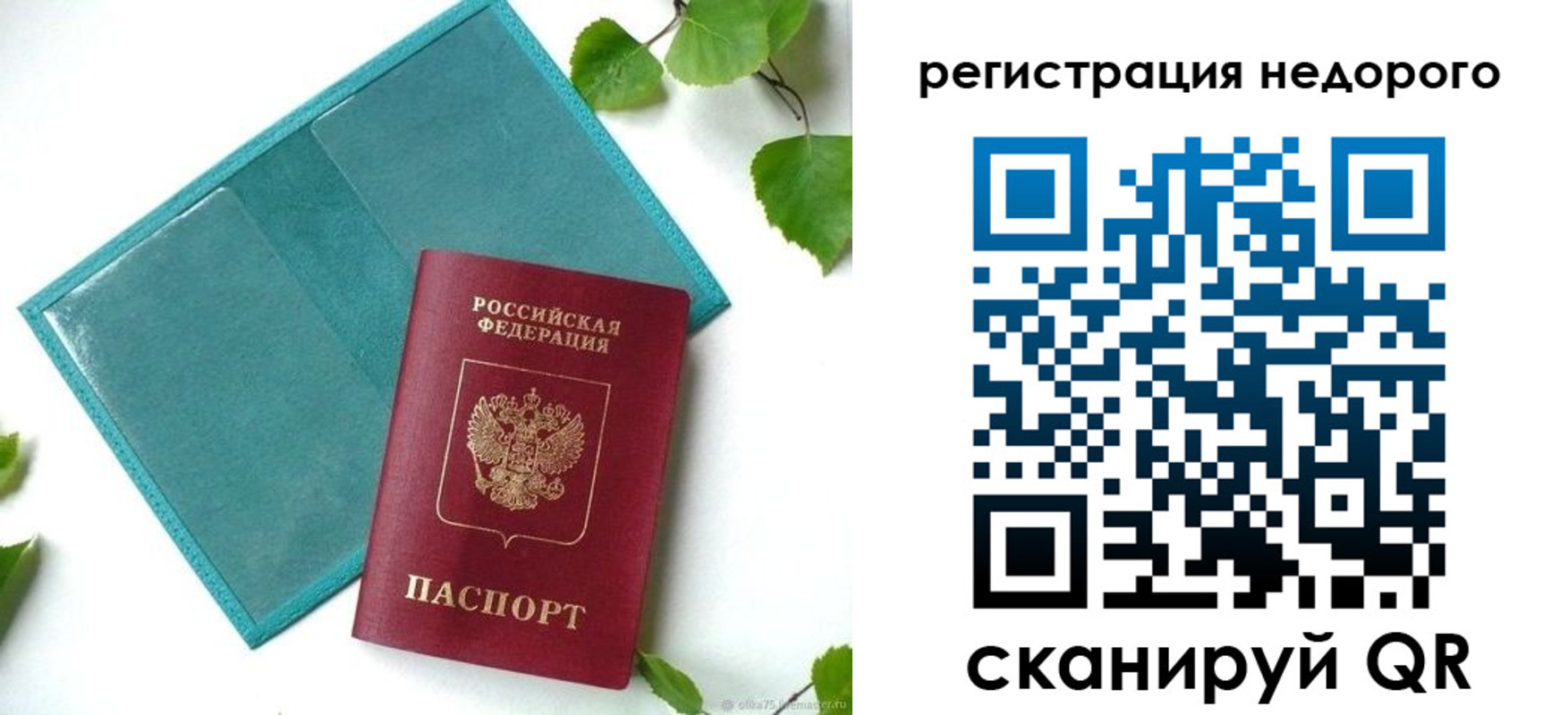 временная регистрация в Старом Осколе