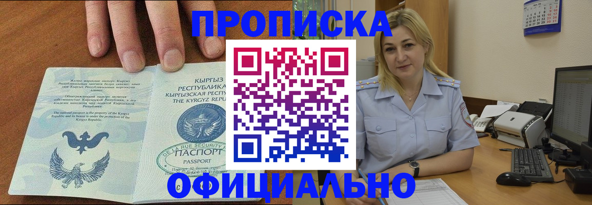 прописка для военкомата в Старом Осколе