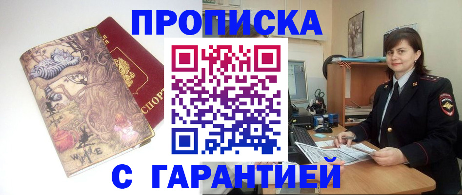 временная регистрация собственник в Старом Осколе