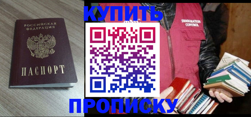 прописка регистрация в Старом Осколе