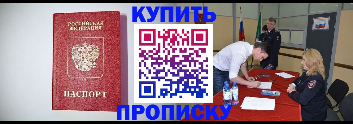 прописка ребенка в Старом Осколе