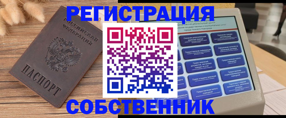 прописка в квартире в Старом Осколе